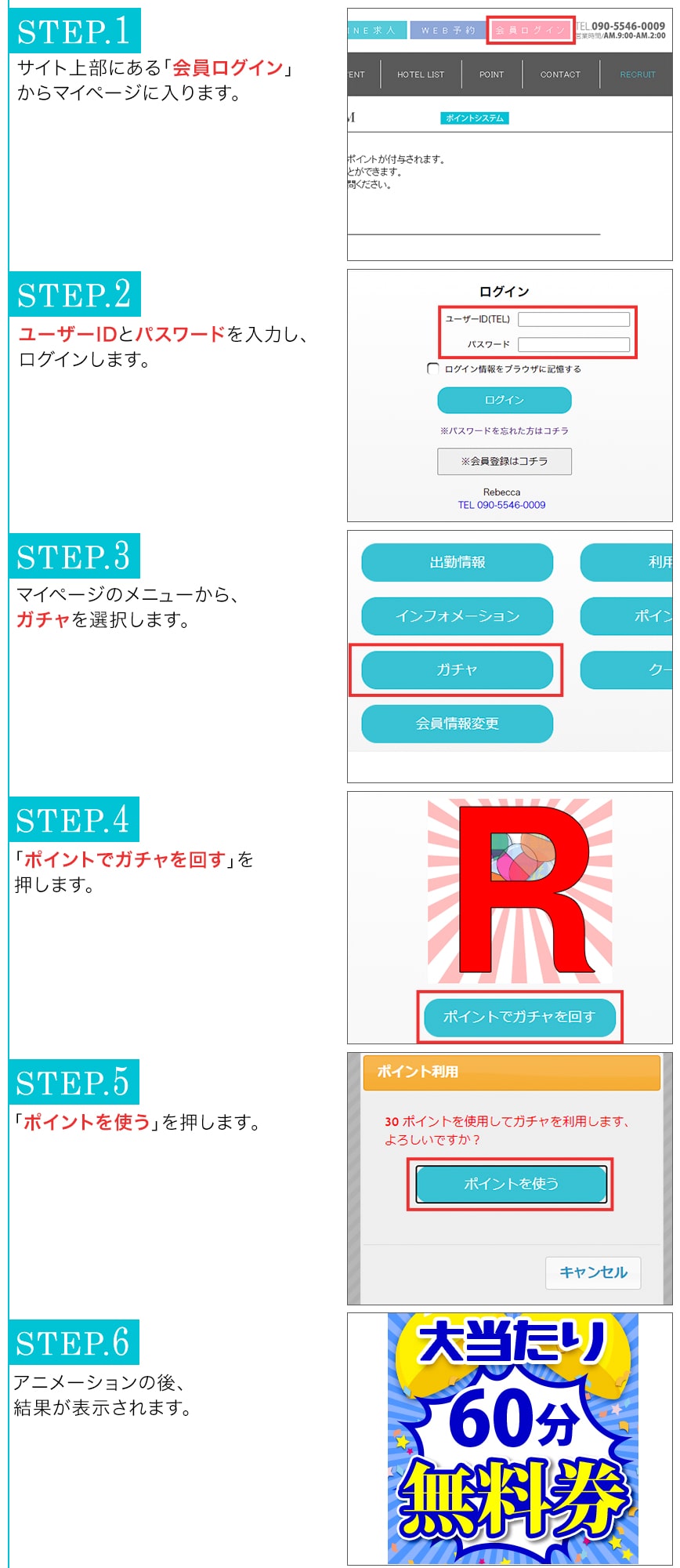 ステップ1。マイページに入る。ステップ2。IDとパスワードを入れてログインする。ステップ3。メニューからガチャをクリック。ステップ４。ポイントでガチャを回す。ステップ5。ポイントを使うボタンを押す。抽選結果が表示されます。