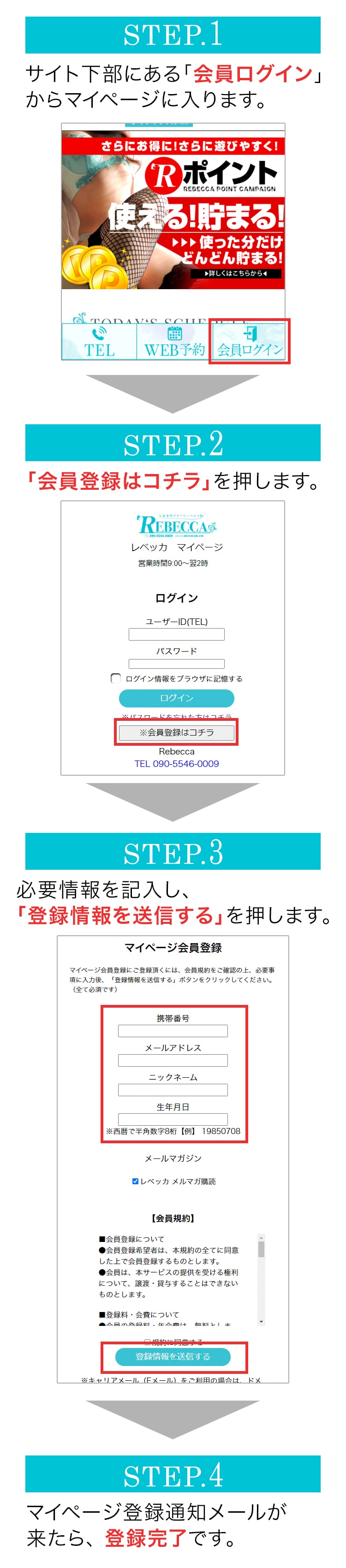 ステップ1。マイページログインを押す。ステップ2。会員登録はコチラを押す。ステップ３。必要情報を記入し、情報登録を送信するボタンを押す。登録通知メールが届いたら完了です。